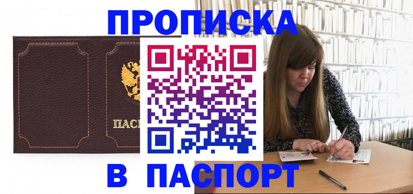 прописка для военкомата в Балабаново